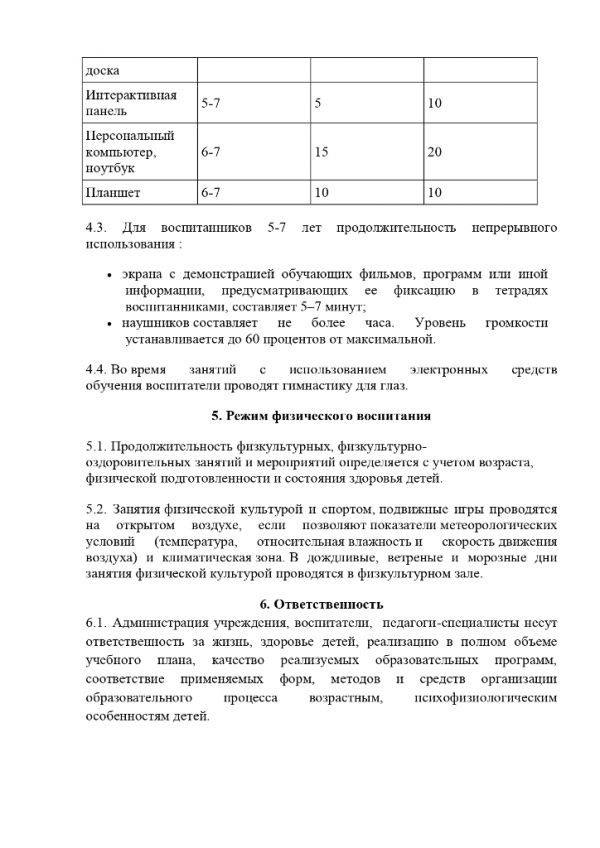 Положение о режиме занятий воспитанников Китовского муниципального автономного дошкольного образовательного учреждения